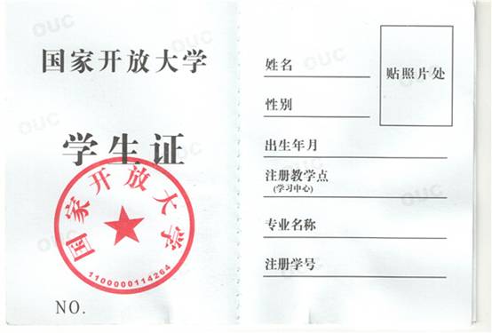 国家开放大学学生证内页