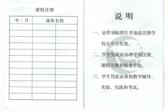 国家开放大学学生证内页